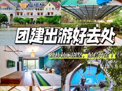 -美的鹭湖森林度假区