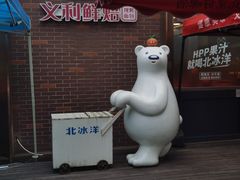 -百年义利(北兴路店)