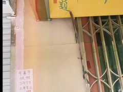 门面-清真刘记大顺斋(三合里小区店)