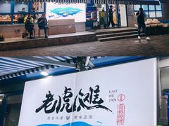 门面-老虎滩大连海鲜烧烤(建邺云锦路总店)