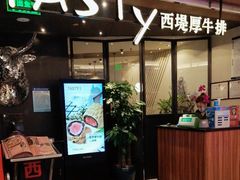 -西堤厚牛排(国瑞店)