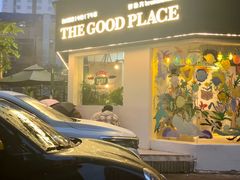 -The Good Place好地方·Brunch·coffee(国贸店)