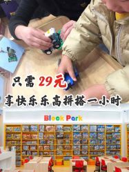 -Block Park 租乐高(天虹店)