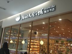-猫的天空之城概念书店(印象城购物中心店)