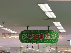 -孩子王童乐园(石家庄裕华万达店)