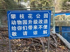 -攀枝花公园