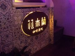 -花木兰·咖啡·茶铺