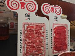 手切鲜羊肉-北门涮肉·铜锅涮肉(南锣鼓巷店)