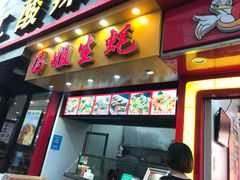 门面-冯姐生蚝(迎宾广场店)