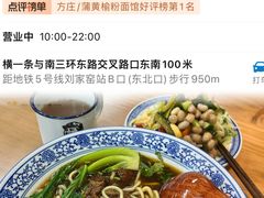-清真-戏楼王记牛肉面
