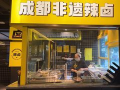 -嘎嘎鸭脑壳(蜀汉路店)