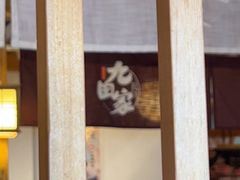 -九田家黑牛烤肉料理(珠江摩尔店)