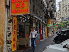 门面-陈光记烧腊店(罗保博士街店)