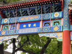 -北京国子监胡同