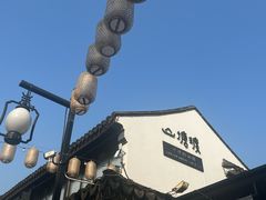 -鑫震源·苏式大虾生煎(山塘街店)