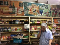 -赵府街副食店