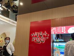 -宁波汤团店(外滩店)