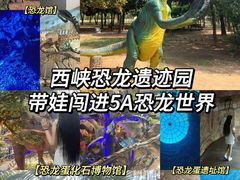 -中国西峡恐龙遗迹园