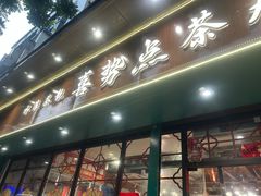 -喜势点·糖沙翁手工茶点·本地人茶居(永庆坊店)