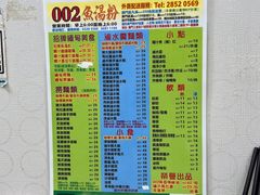 -002鱼汤粉(龍園店)