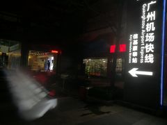 -信基豪泰酒店用品城