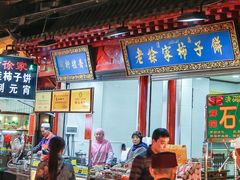 -老徐家柿子饼(北广济街店)