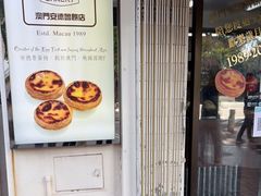 门面-安德鲁饼店(总店)