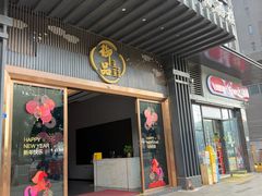 -珍之宝御品·寻味顺德(容桂渔人码头店)