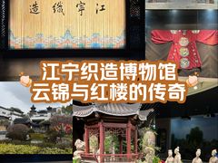 -江宁织造博物馆