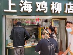 门面-上海鸡柳店(中街盛京大家庭店)
