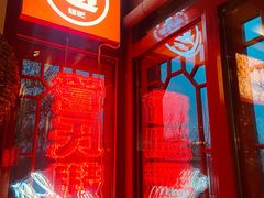 -管氏翅吧(地安门创始店)