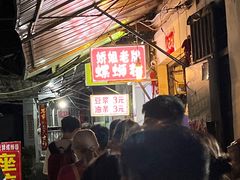 -娇姐老牌螺蛳粉(雅儒路店)