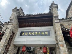 -羊楼洞