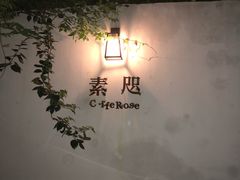 -素咫咖啡CLIFEROSE