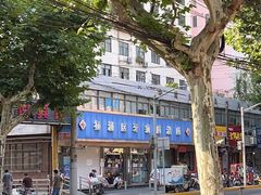 -上海市杨浦区牙病防治所