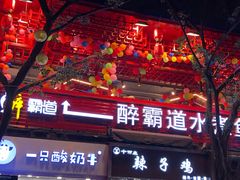 -一只酸奶牛(八一路店)