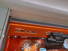 门面-KUMO KUMO甜品·冰淇淋(深圳壹方城店)