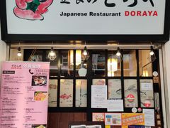 门面-定食Doraya(骆克道店)