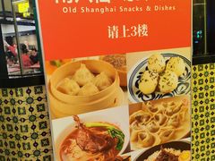 -南八仙·老上海味道(南京东路店)