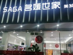 -MODEL SAGA名媛世家