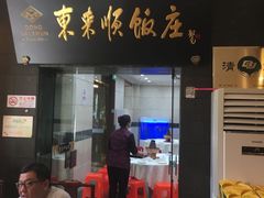 门面-东来顺饭庄(天坛店)