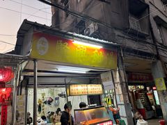 -贤兴甜汤