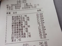 账单-御花园·粤菜·海鲜火锅(中山公园店)