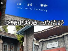 -三联韬奋书店(宽窄巷子店)