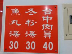 -台中肉员