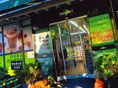 -婕妮璐超市 Jenny Lou’s Shop(三里屯店)