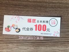 -福匠日本料理(人民路店)