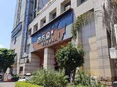 -四方桌·福建客家土菜(沙县步行街店)
