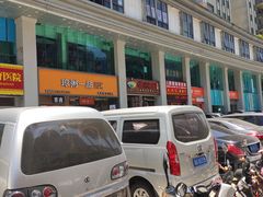 -椰小调.儋州米烂(名门店)