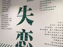 -星空失恋博物馆(双子塔旗舰店)